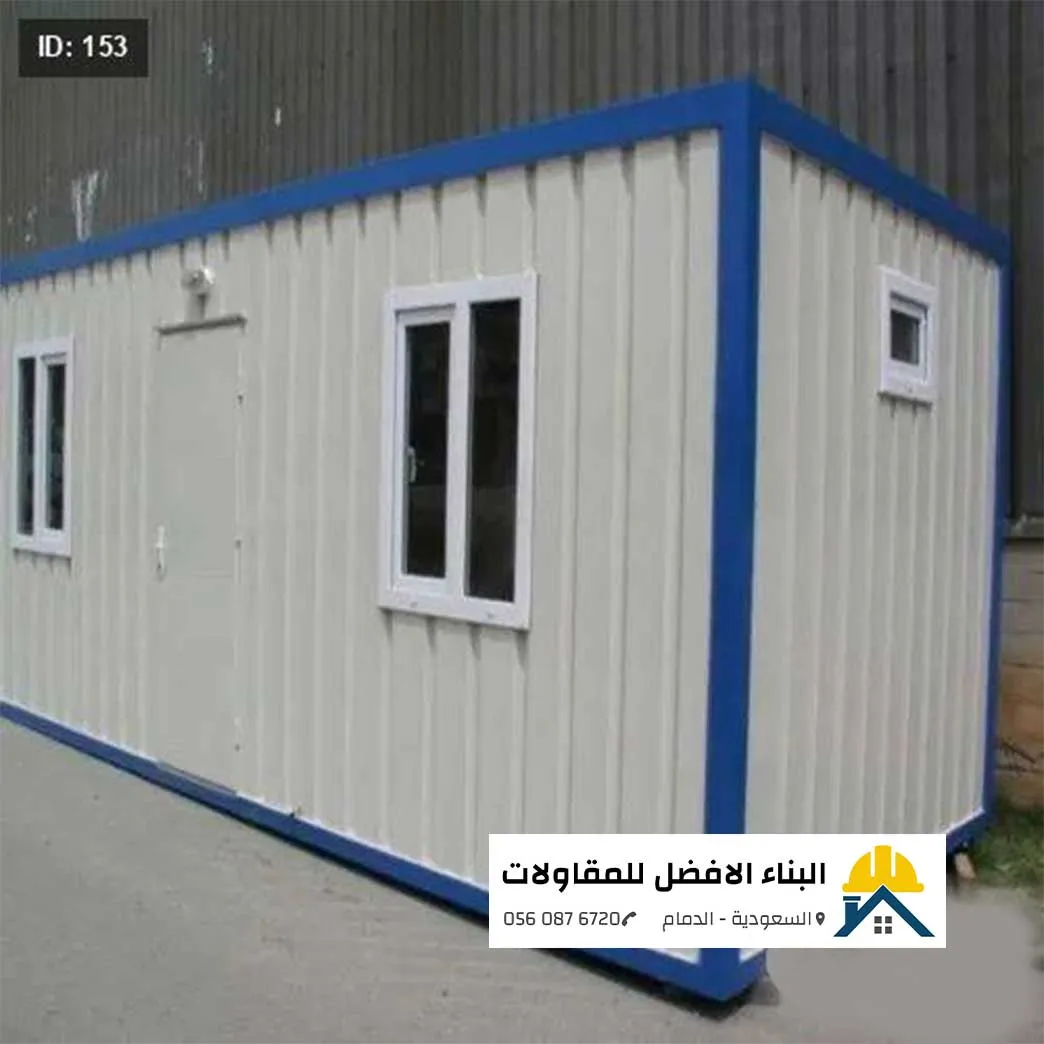 الرئيسية - البناء الافضل للمقاولات غرفة جاهزة للسكن أو كغرفة سائق بتصميم عصري ومتين في مدينة الدمام من مؤسسة البناء الأفضل للمقاولات.