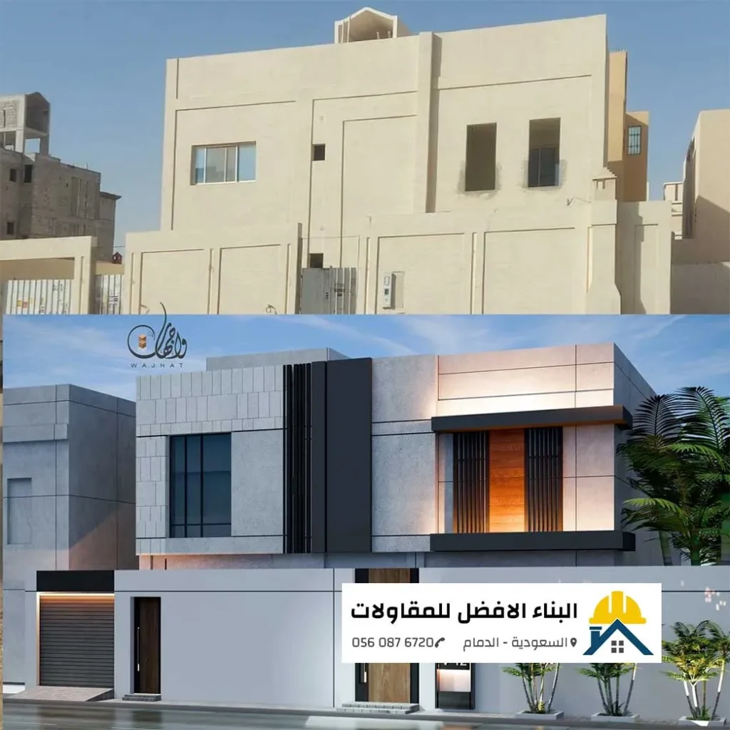 مقارنة قبل وبعد ترميم وتجديد واجهة مبنى سكني بتصميم مودرن عصري في الدمام، تنفيذ مؤسسة البناء الأفضل للمقاولات.