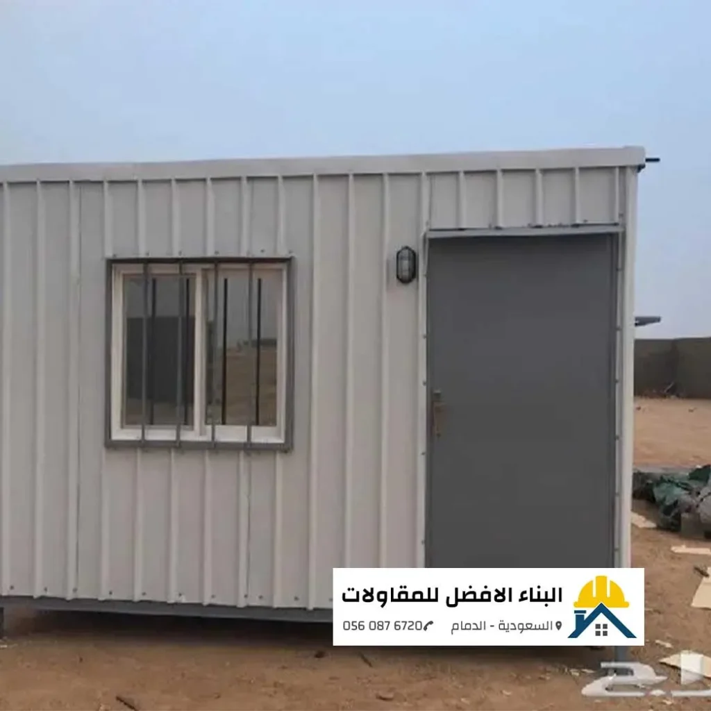 غرفة سائق جاهزة بتصميم معدني عملي ونافذة محمية في مدينة الدمام، من مؤسسة البناء الأفضل للمقاولات.
